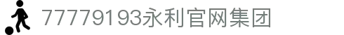 中国·yl9193永利(集团)官方网站-Officials Website
